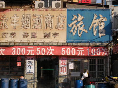 済南